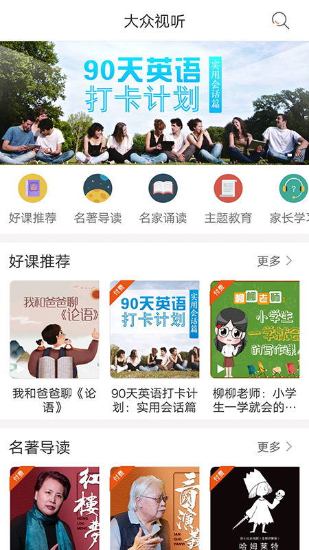 快點(diǎn)聽