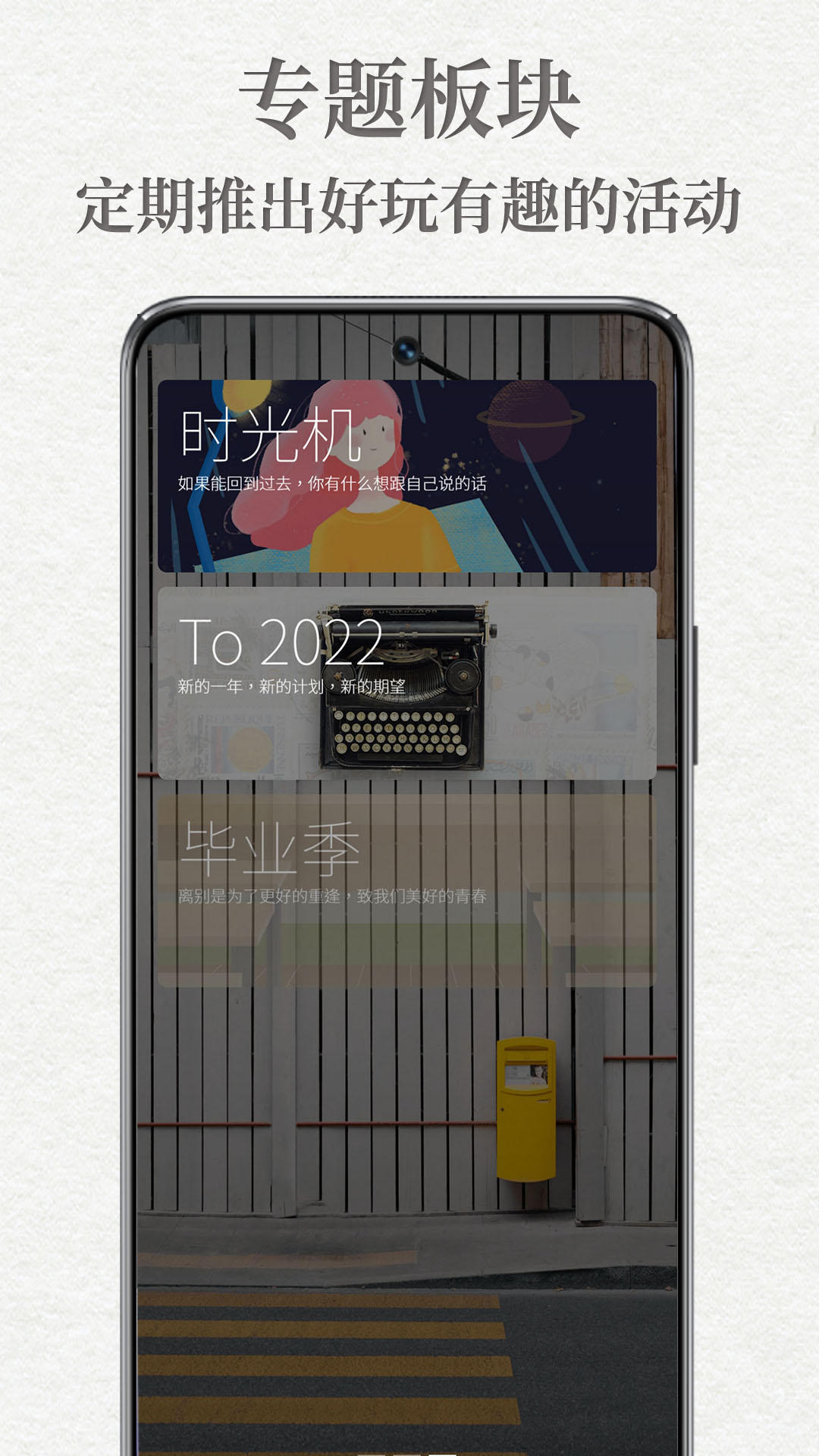 給未來寫封信