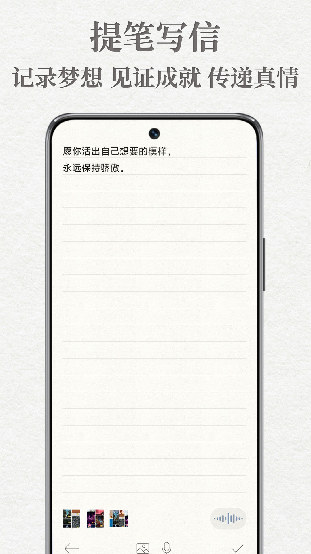 給未來寫封信