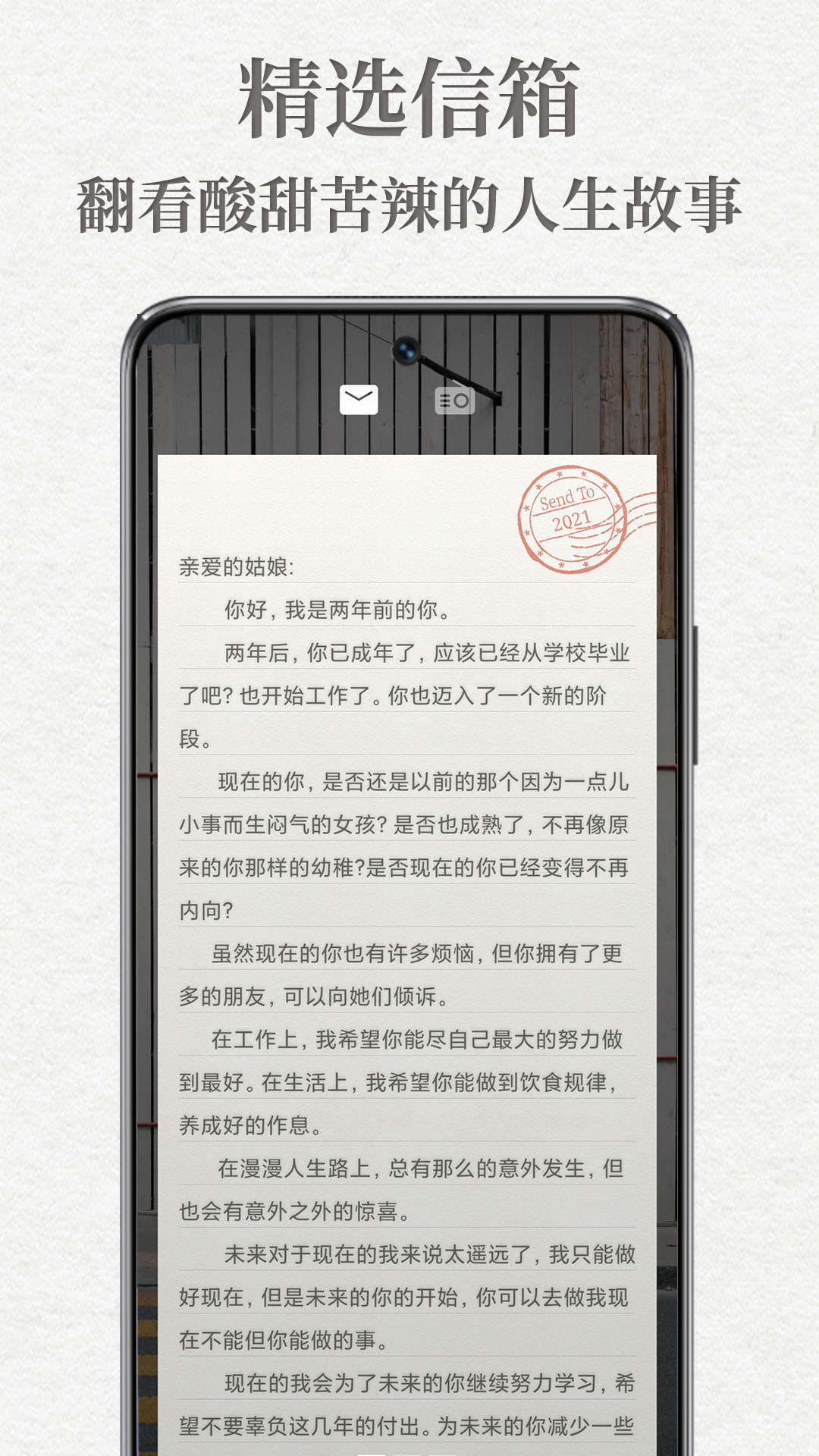 給未來寫封信