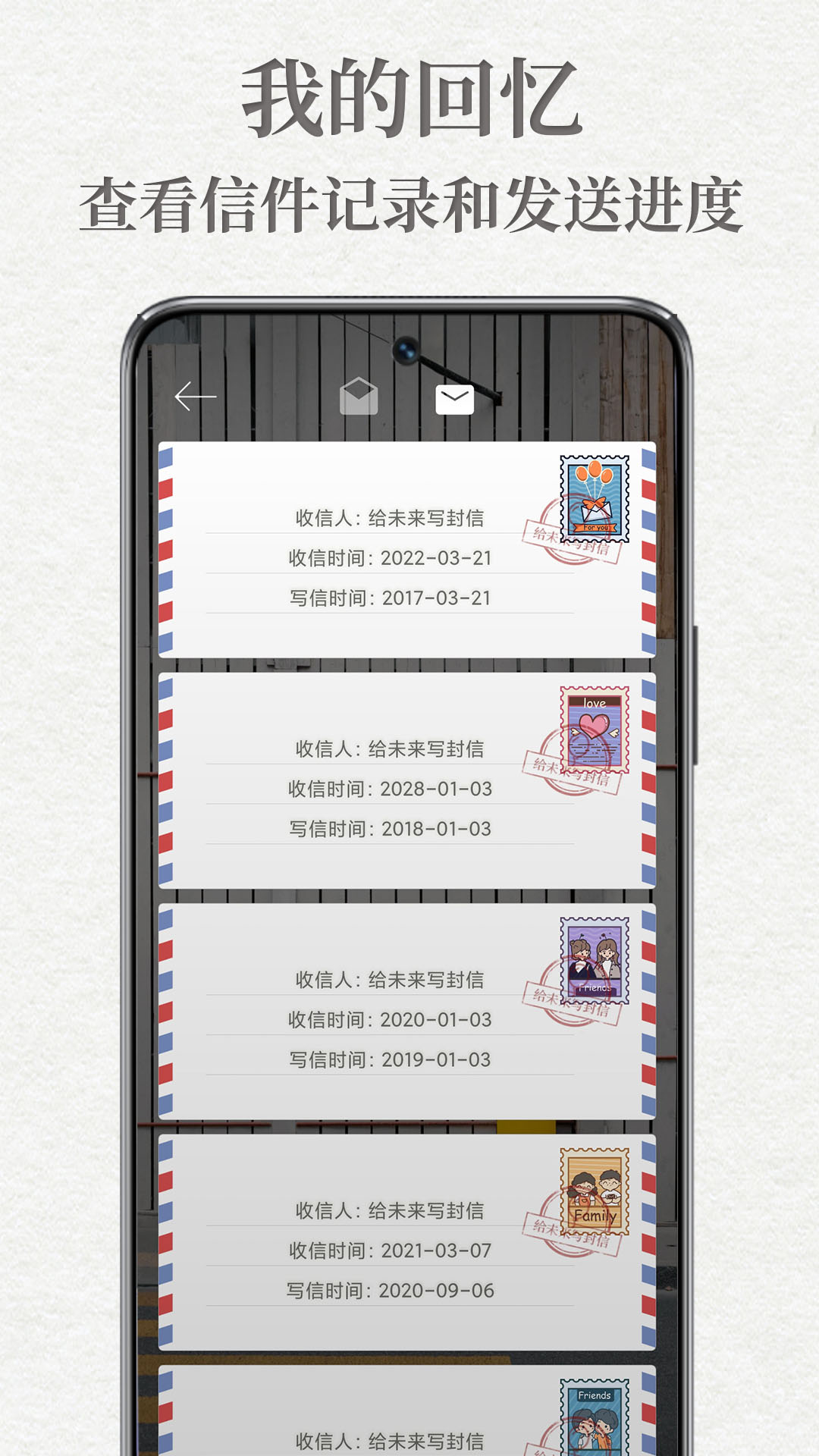 給未來寫封信