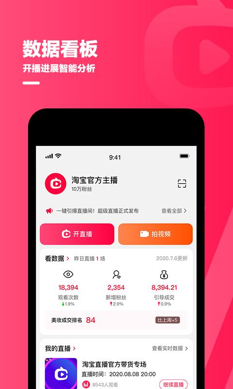 淘寶主播