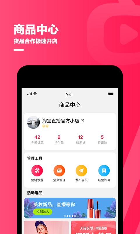 淘寶主播