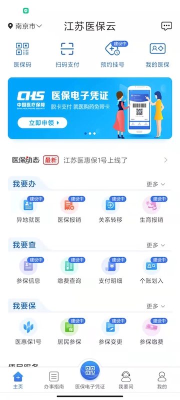 江蘇醫(yī)保云