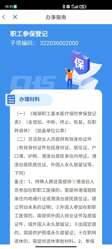 江蘇醫保云