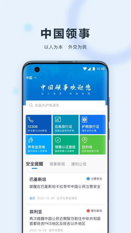 中國(guó)領(lǐng)事