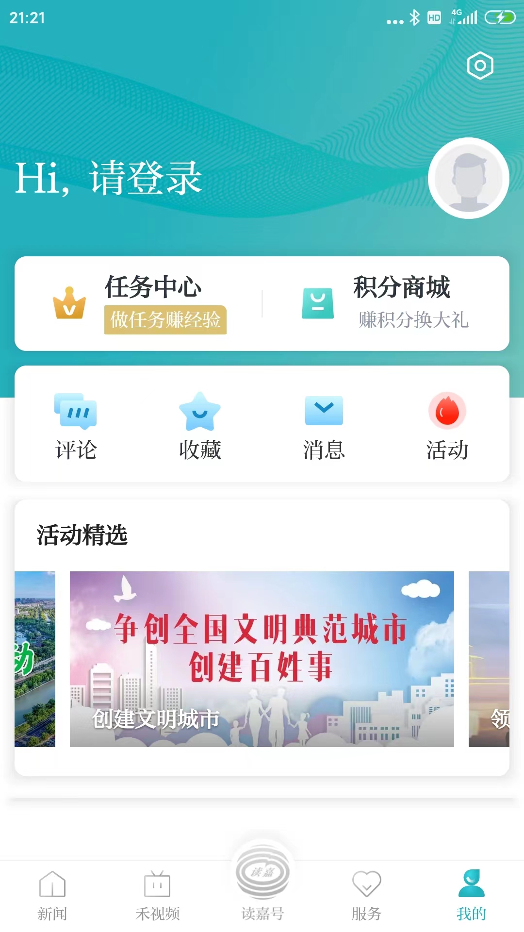 讀嘉