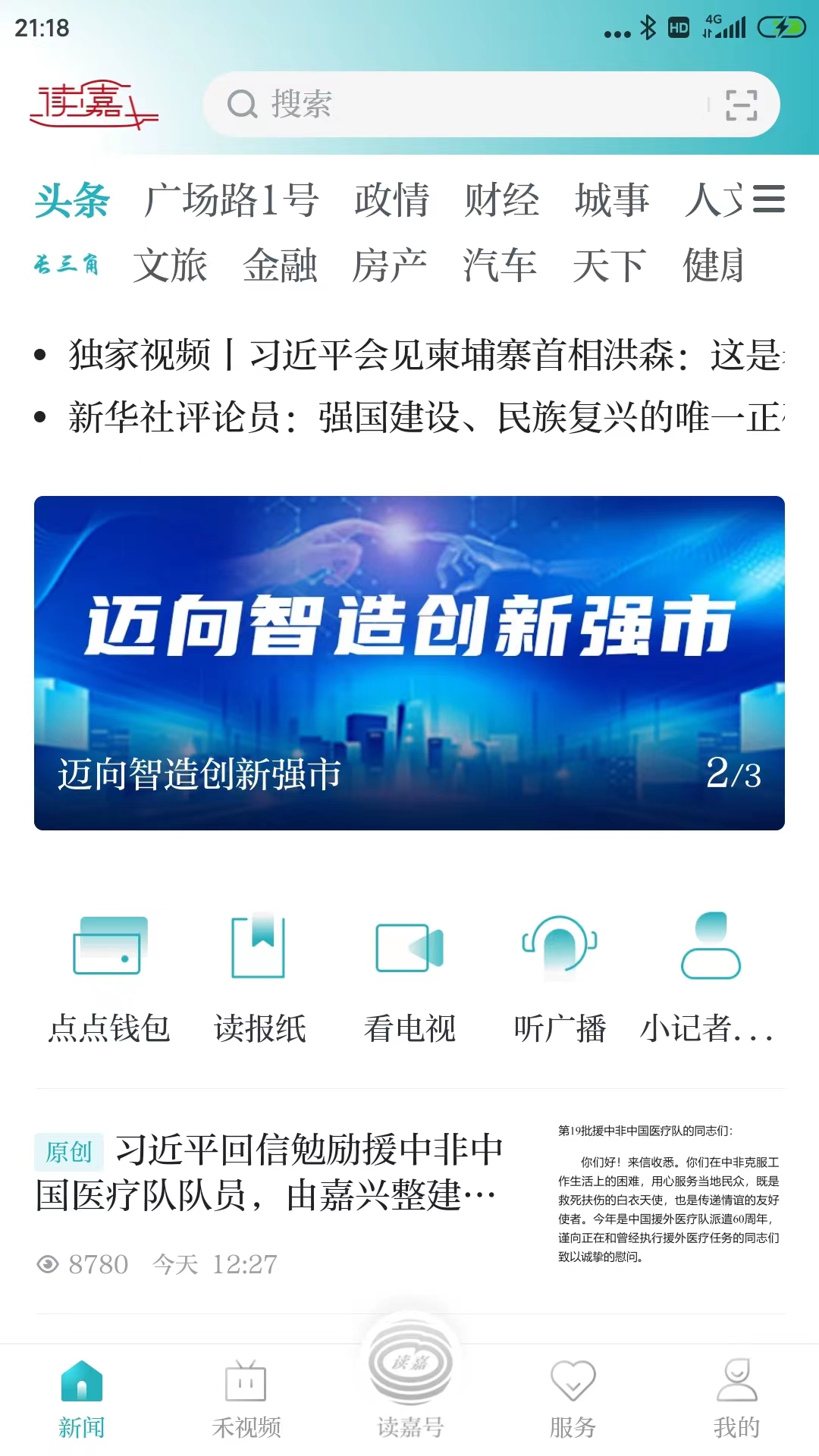 讀嘉