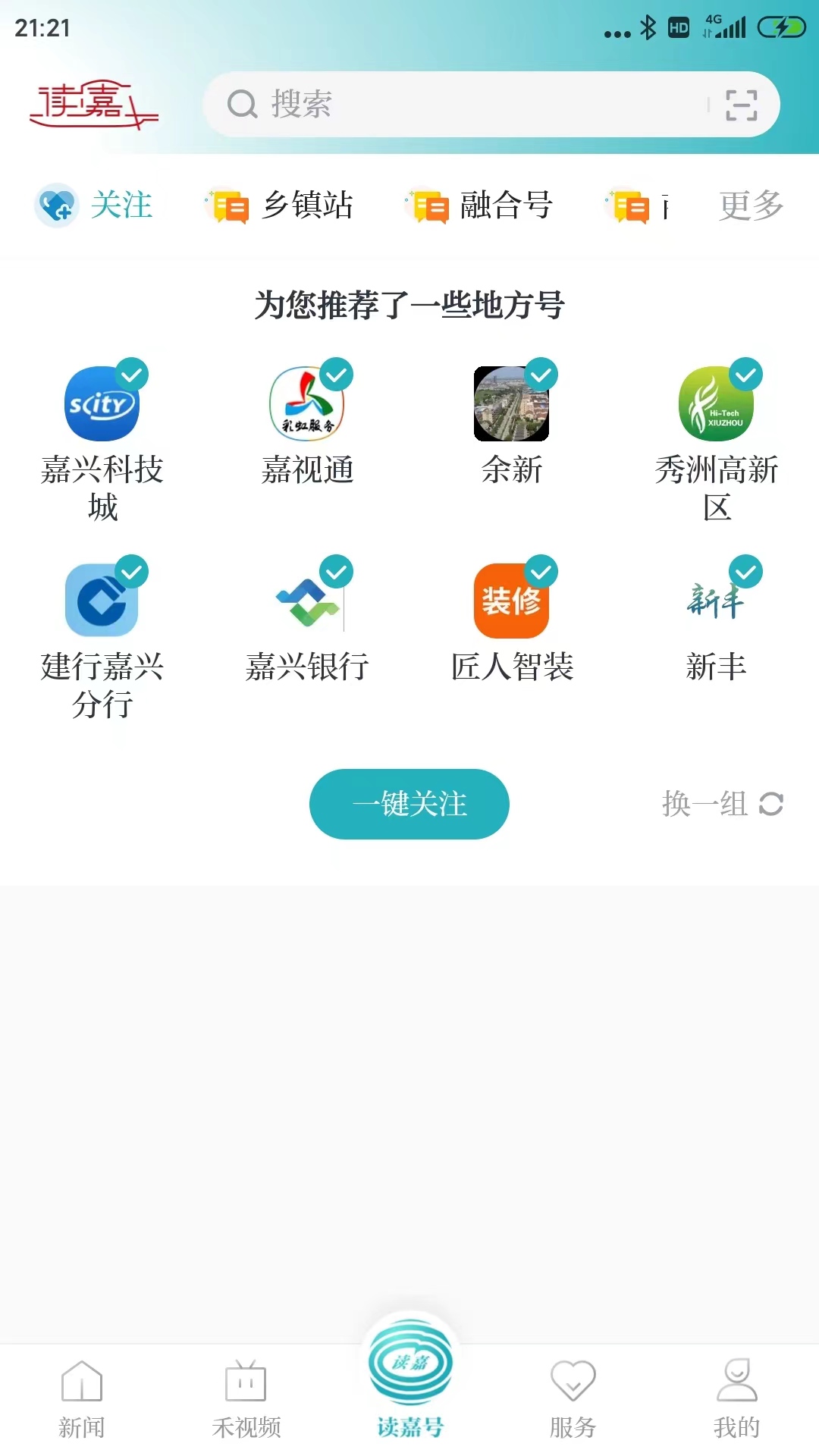 讀嘉