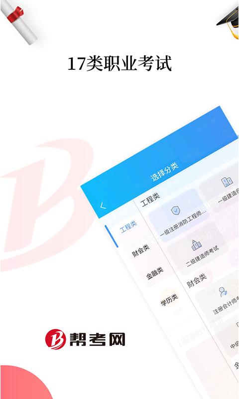 幫考網(wǎng)
