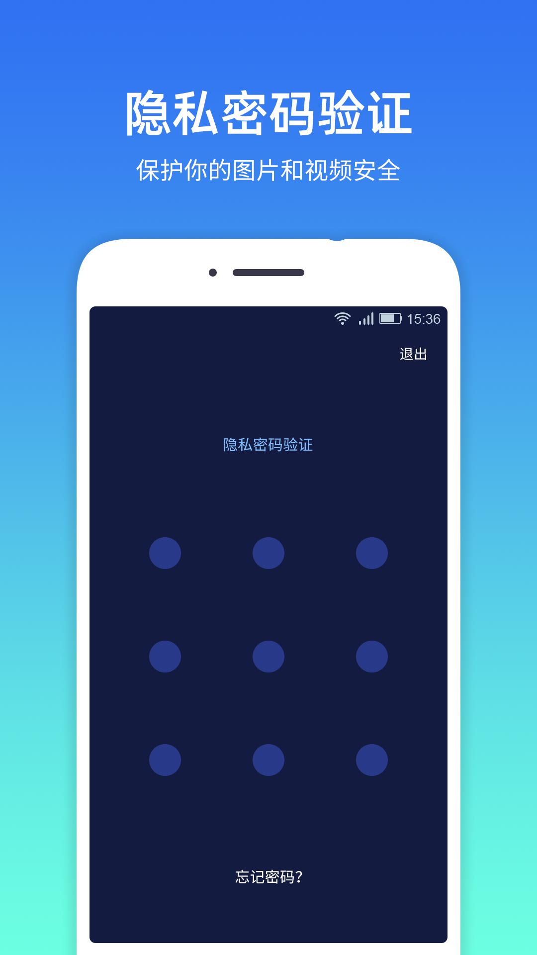 隱私相冊管家