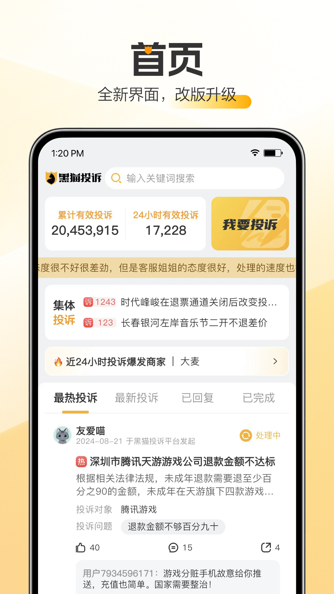 黑貓投訴