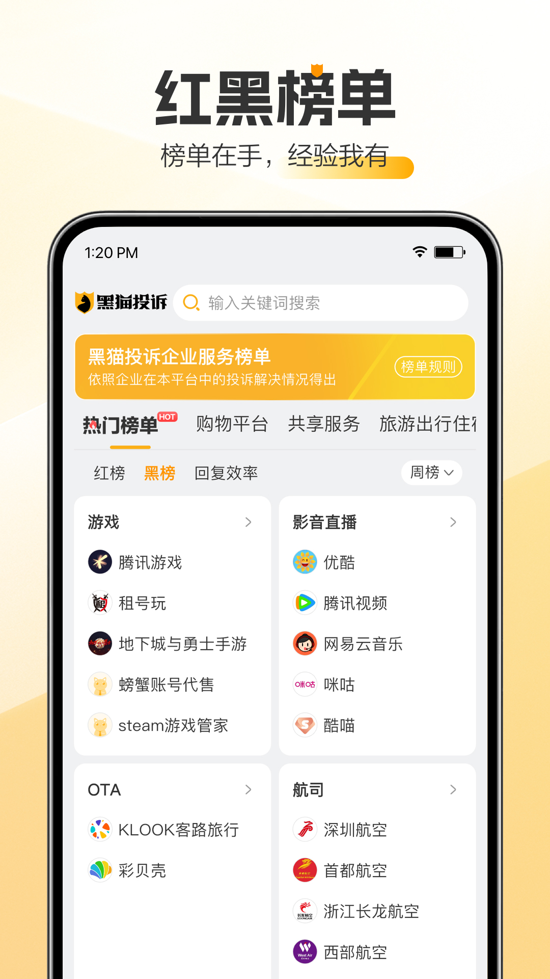 黑貓投訴