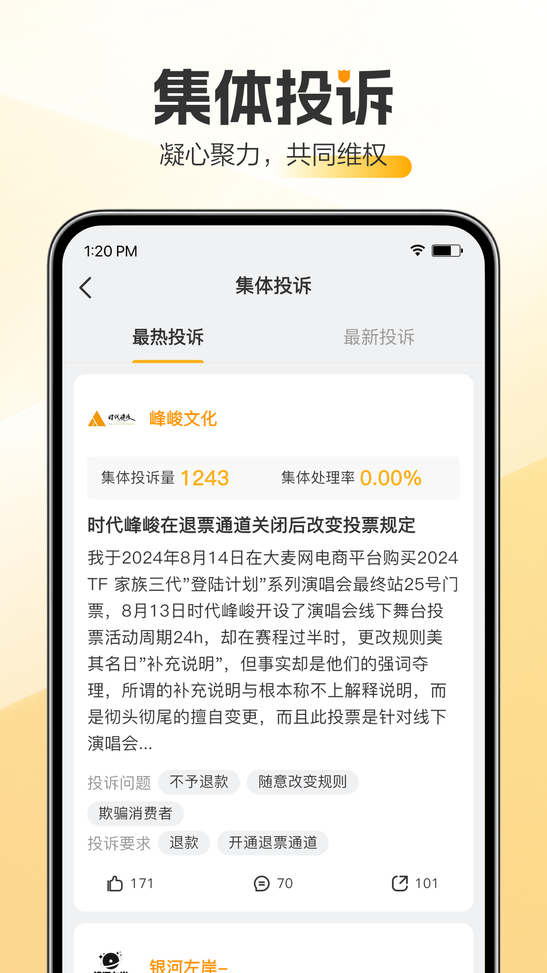 黑貓投訴