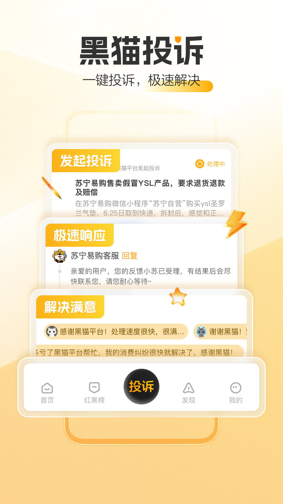 黑貓投訴