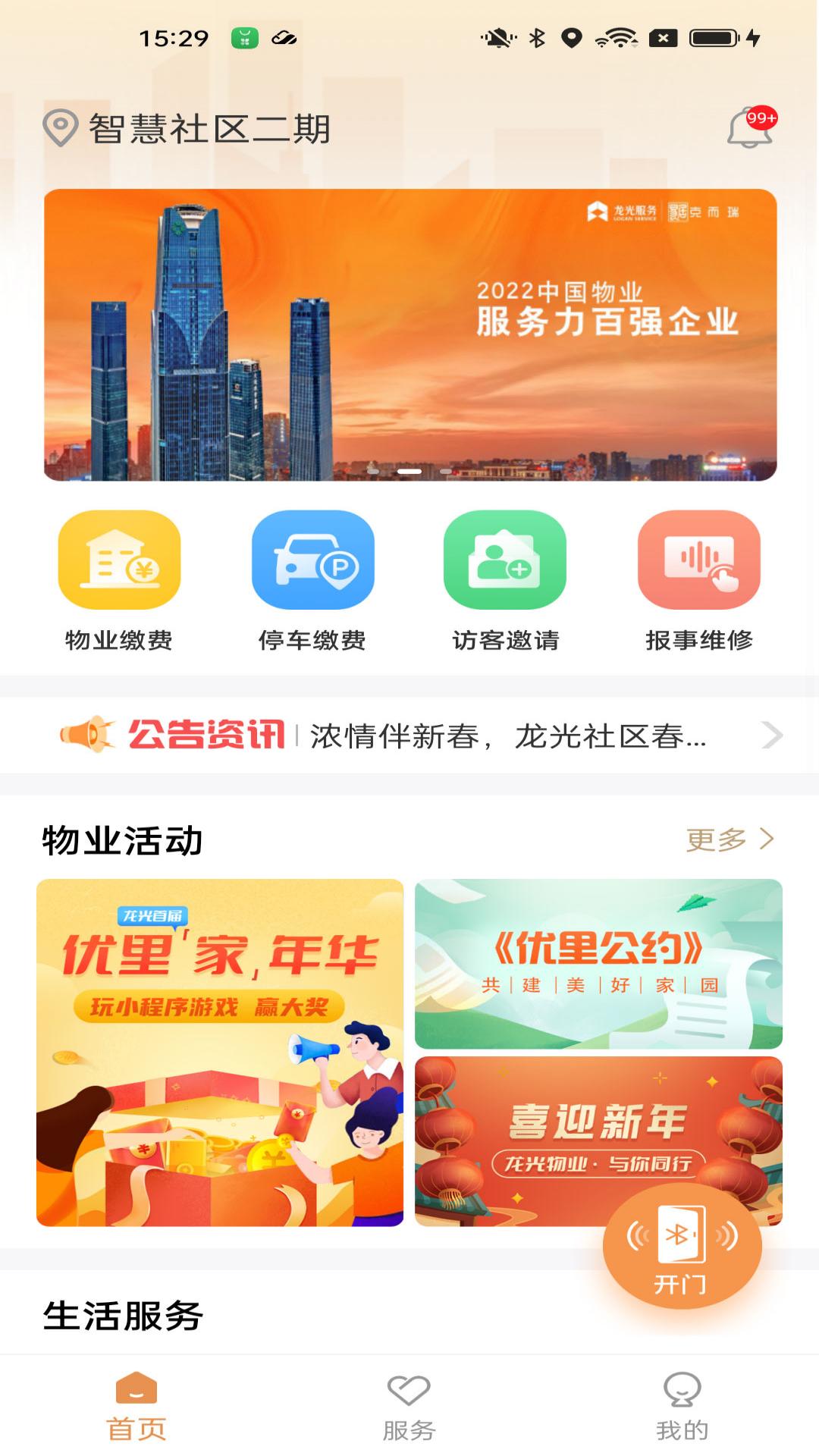 龍光薈