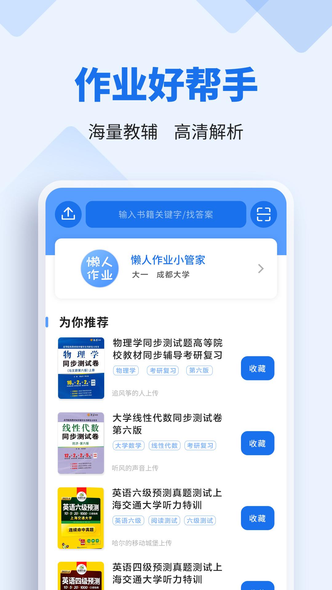 懶人作業(yè)答案