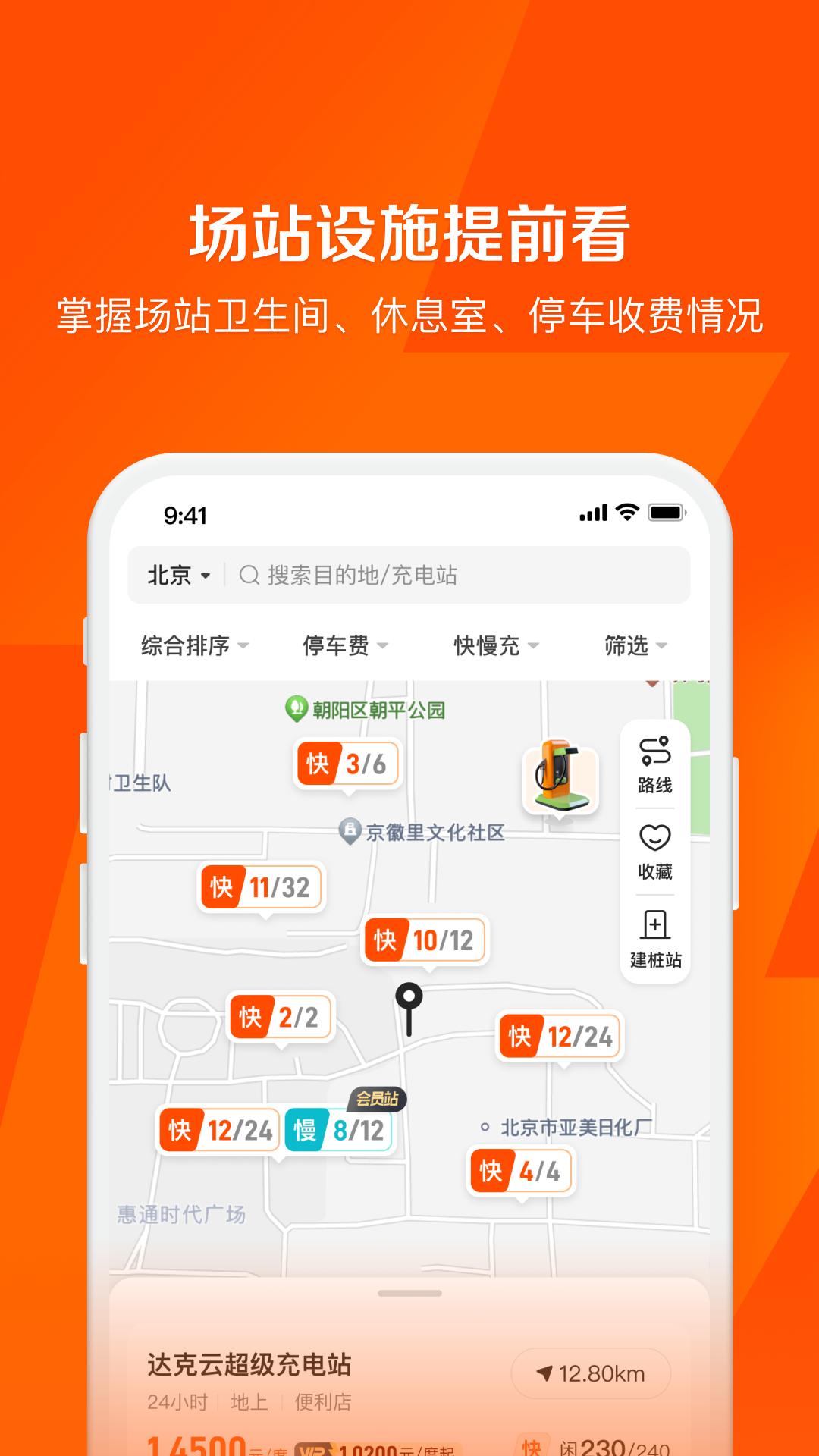 快電