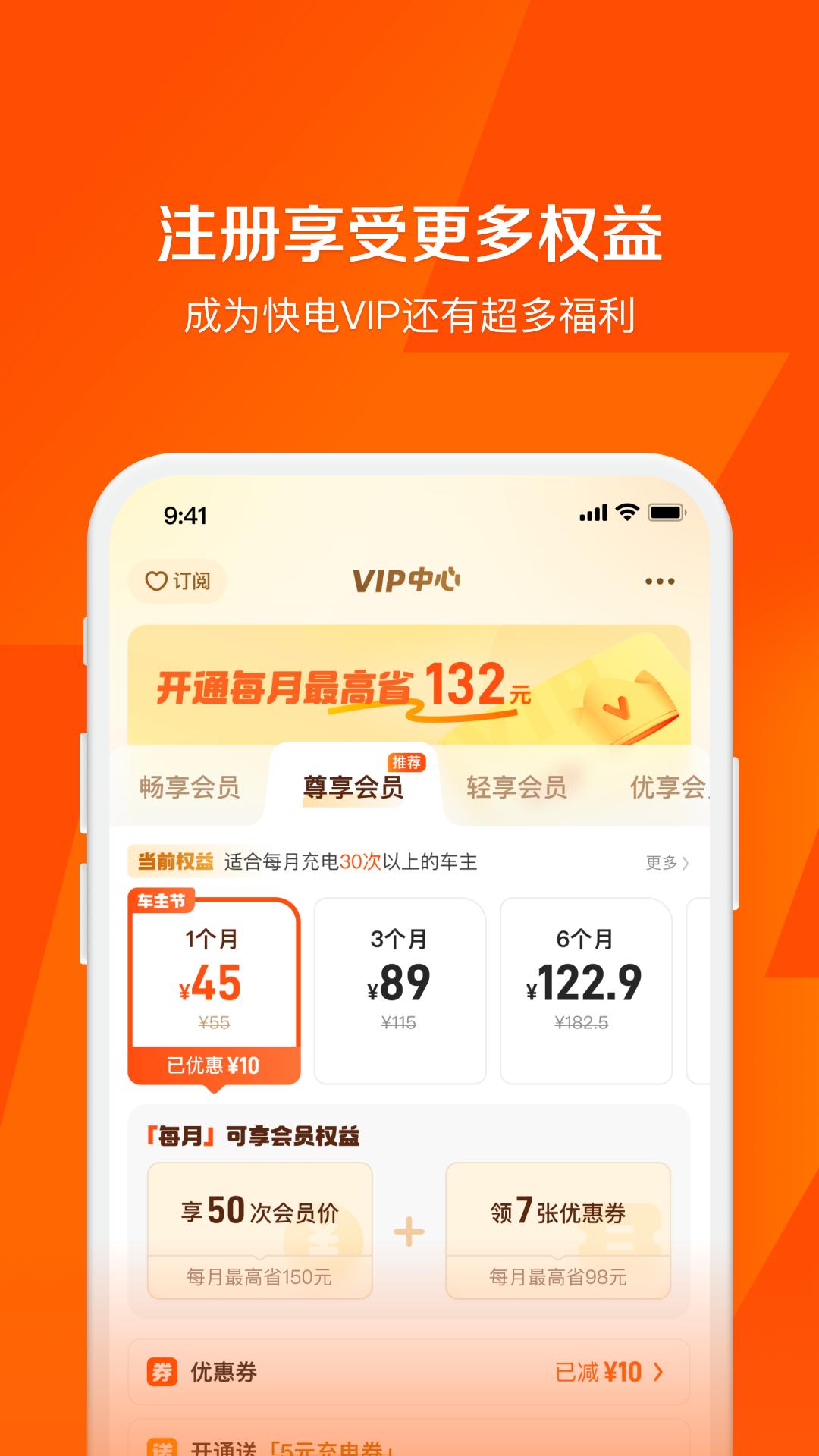 快電