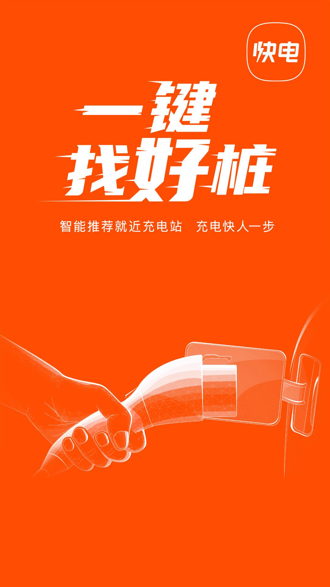 快電