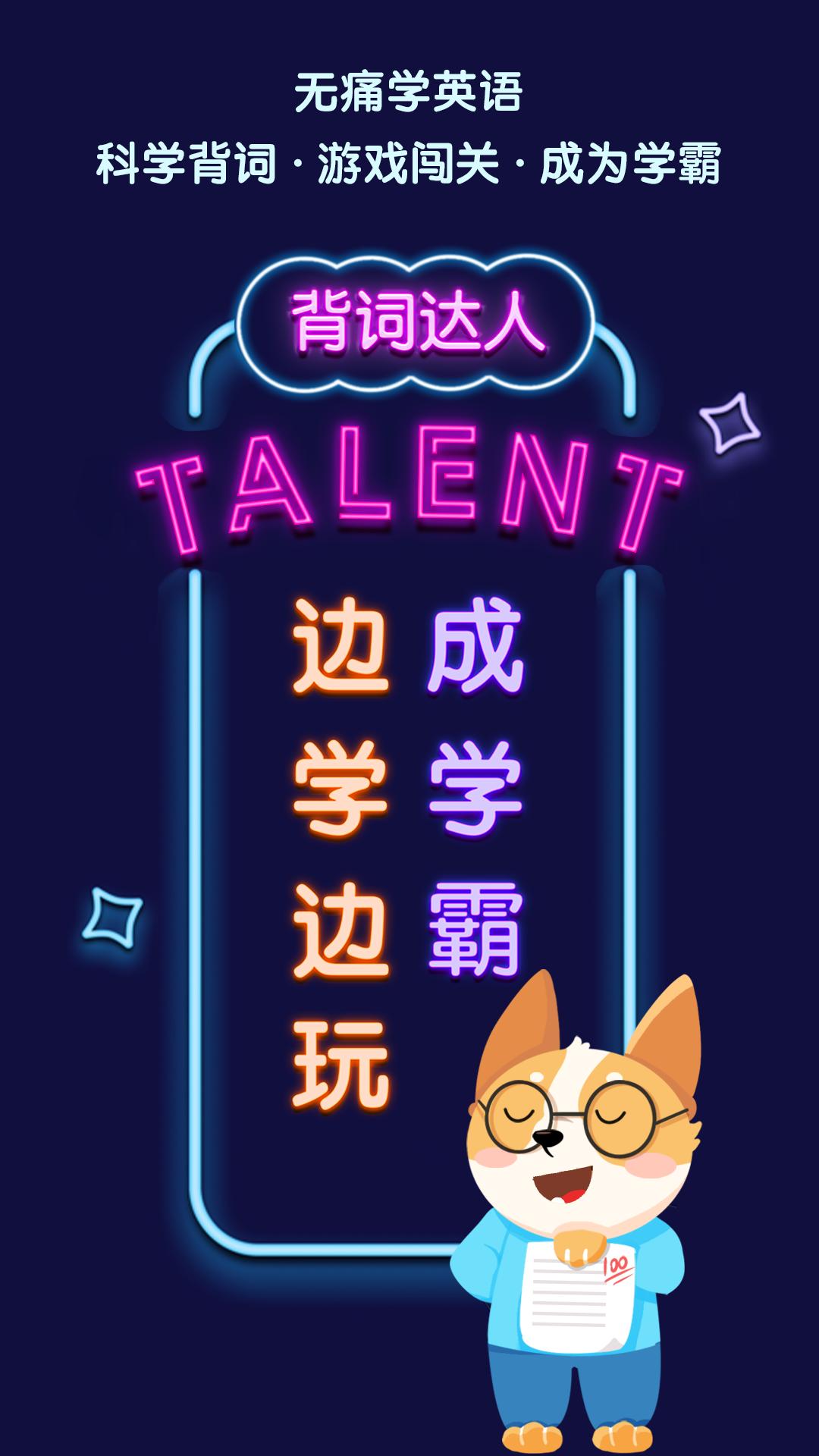 背詞達人