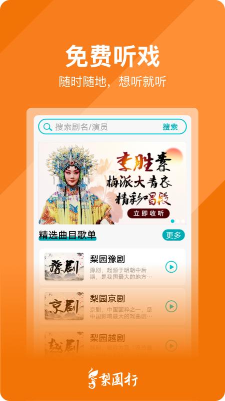 梨園行戲曲