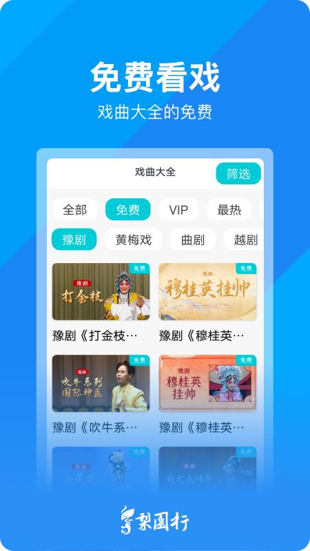 梨園行戲曲