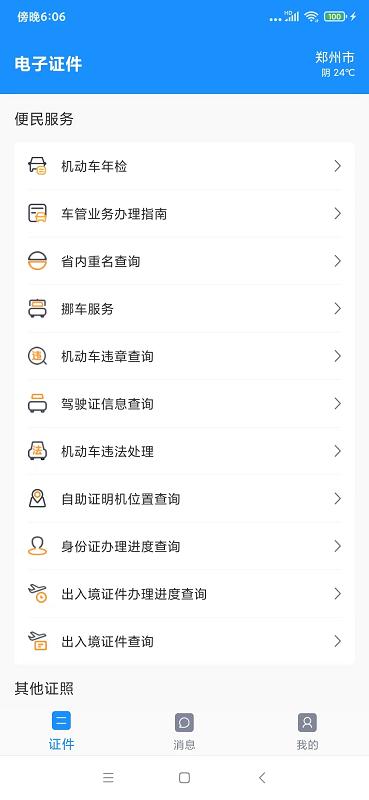 電子證件