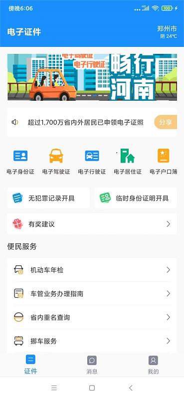 電子證件