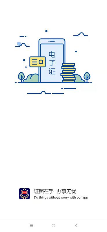 電子證件