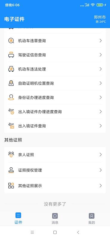 電子證件