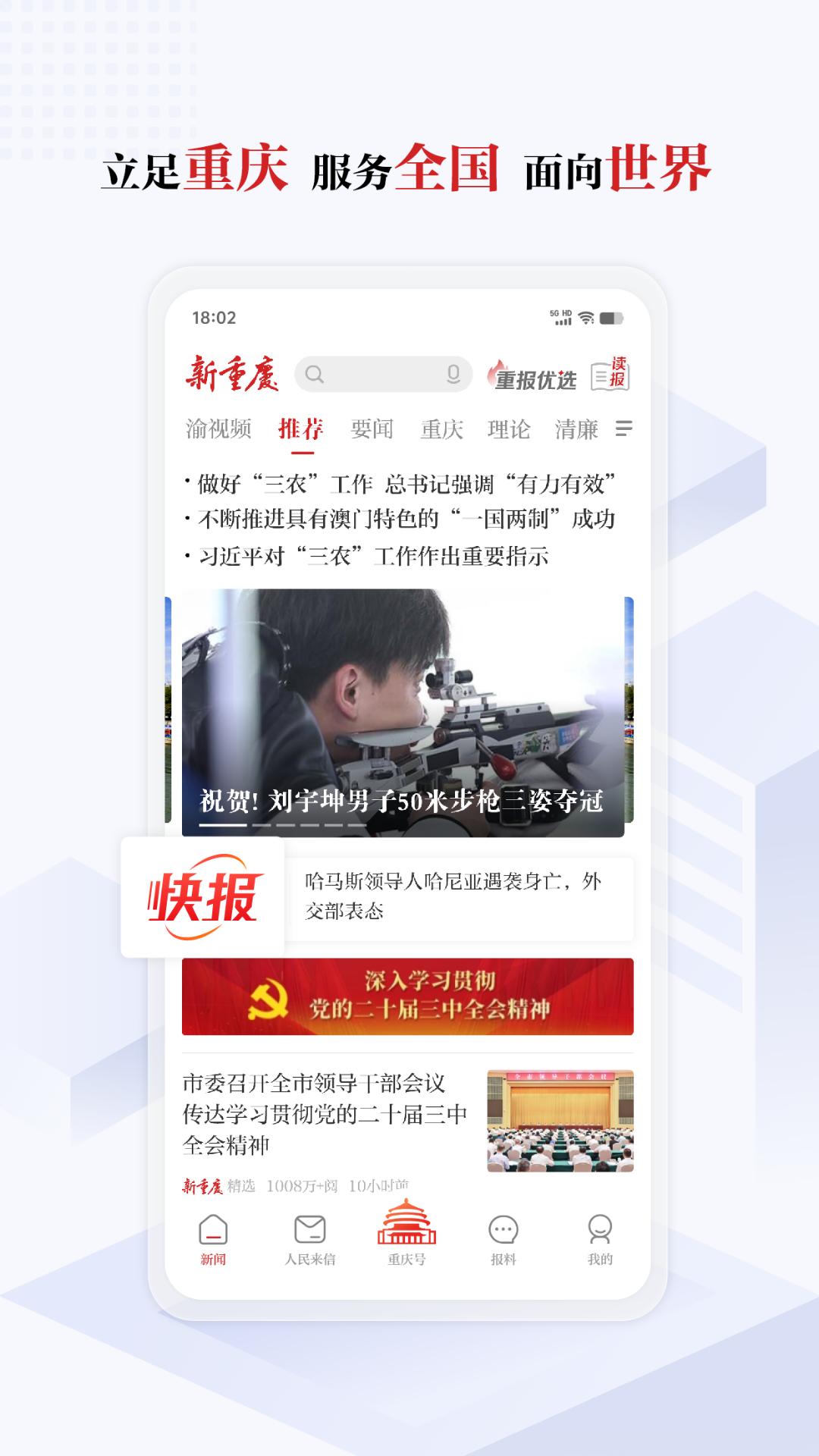 新重慶