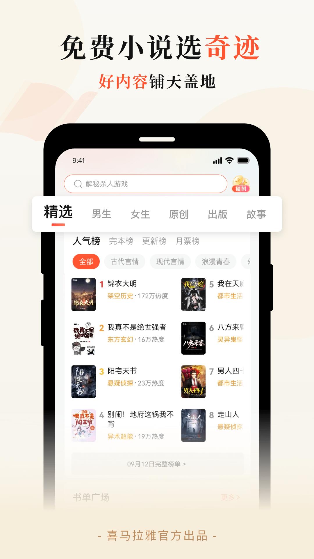 奇跡免費小說