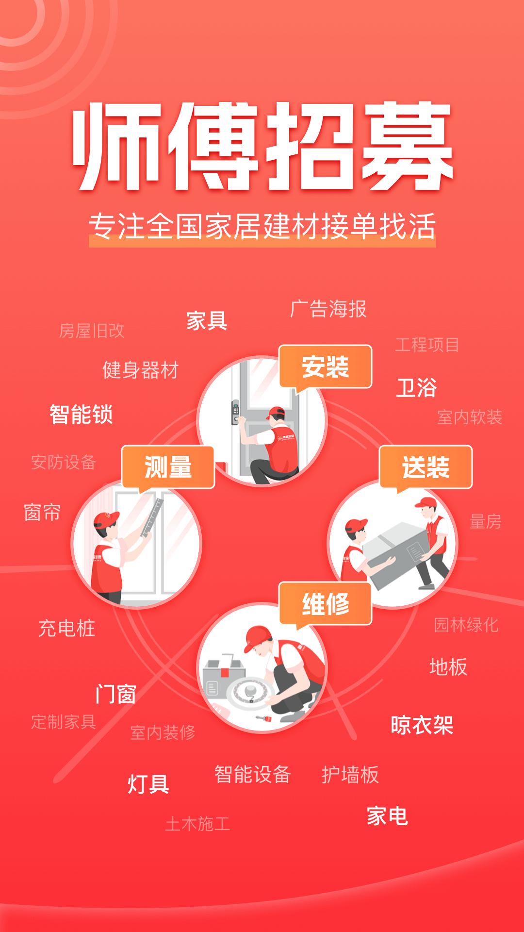 魯班到家師傅版