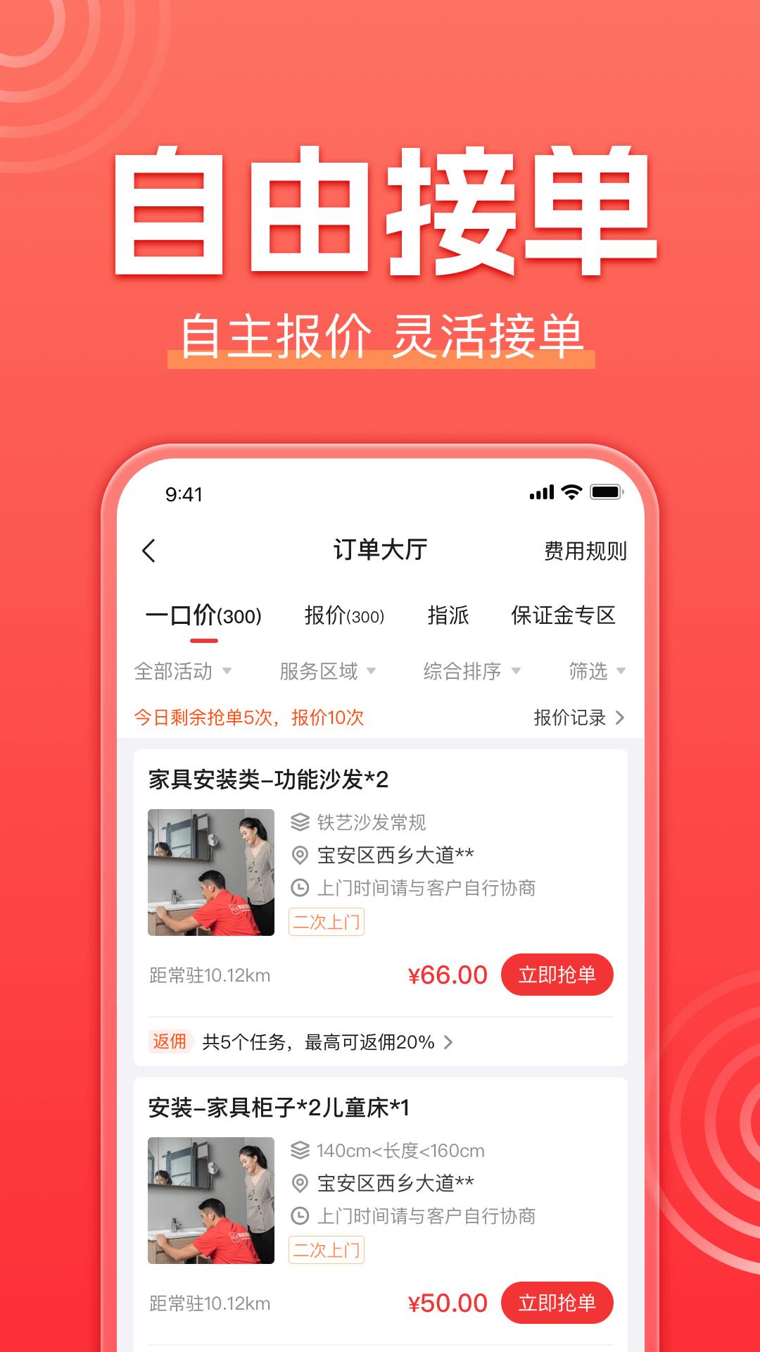 魯班到家師傅版