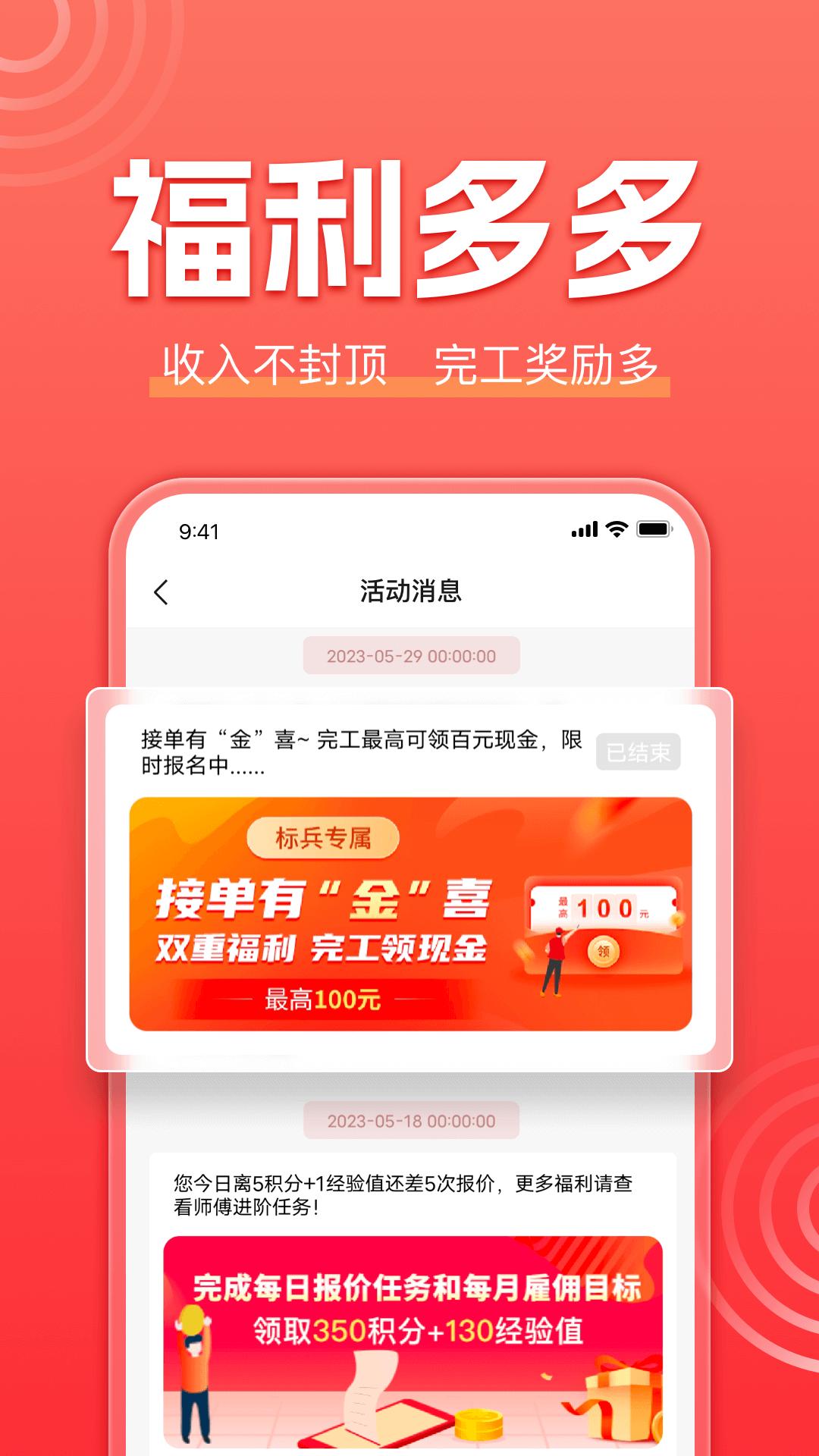 魯班到家師傅版