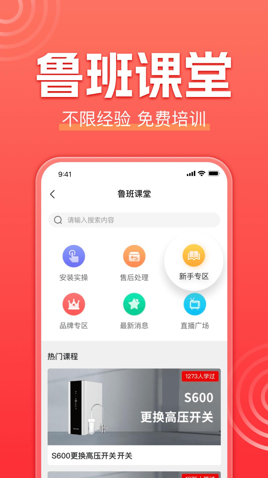 魯班到家師傅版