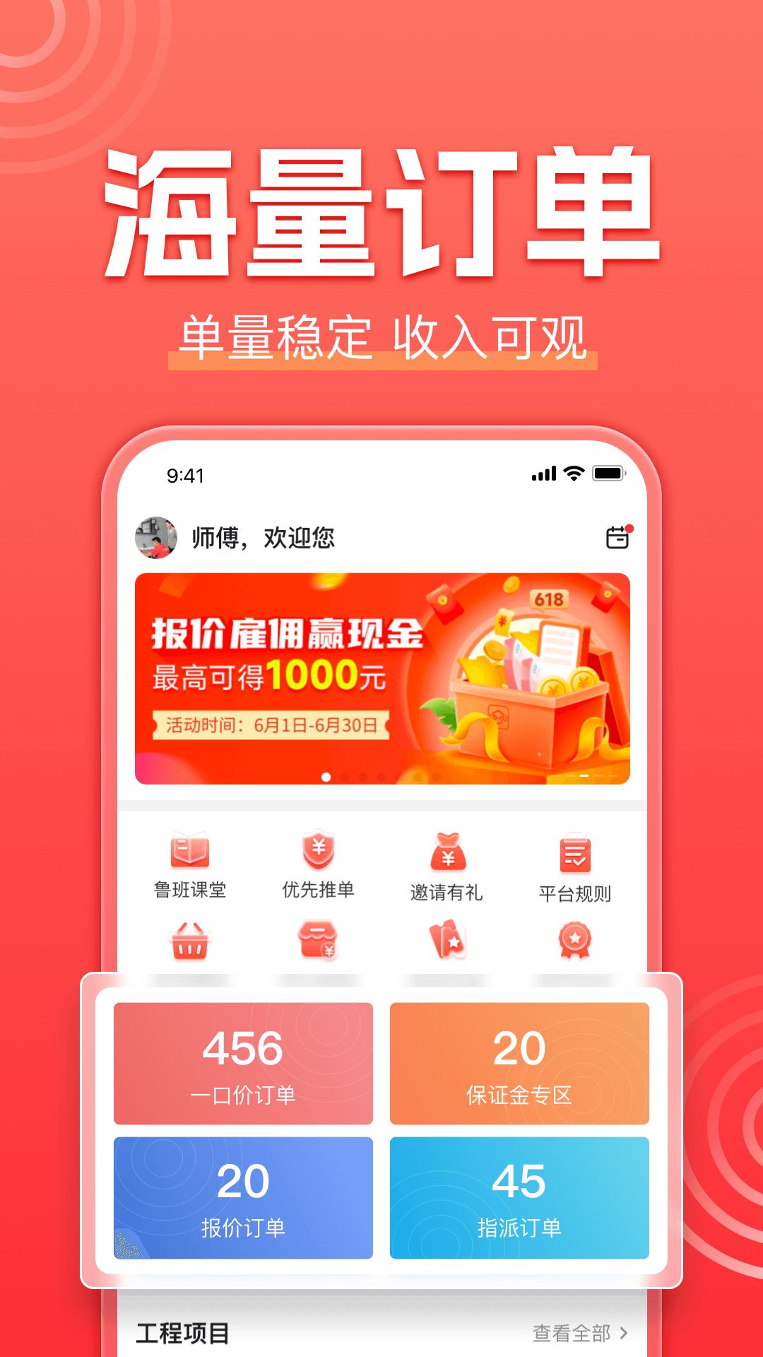 魯班到家師傅版