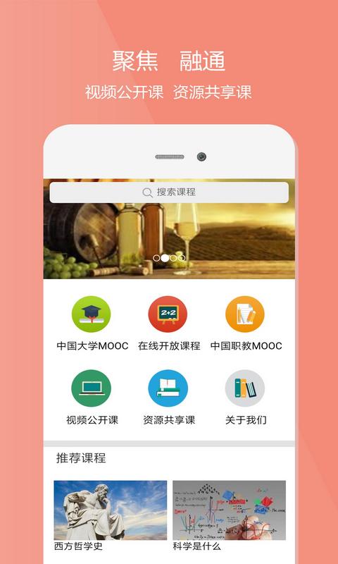 愛課程