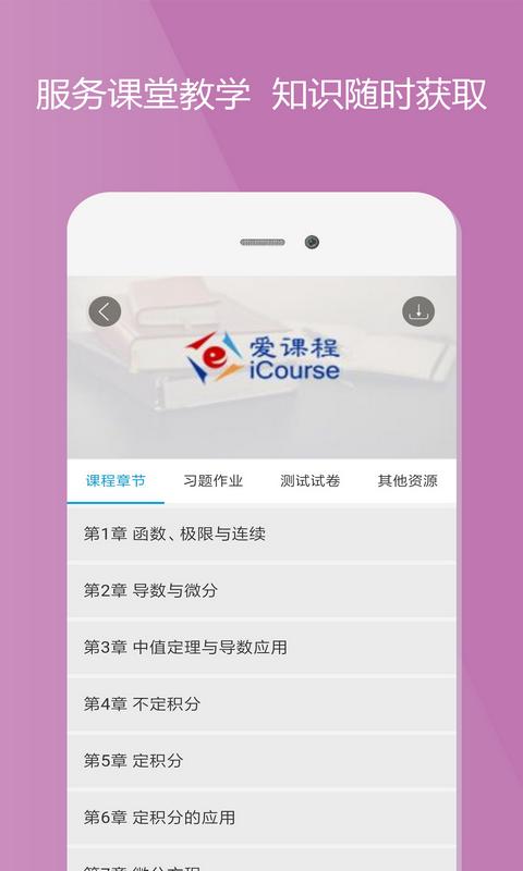 愛課程