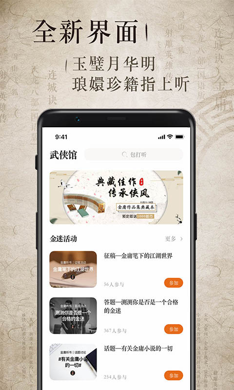 金庸聽書