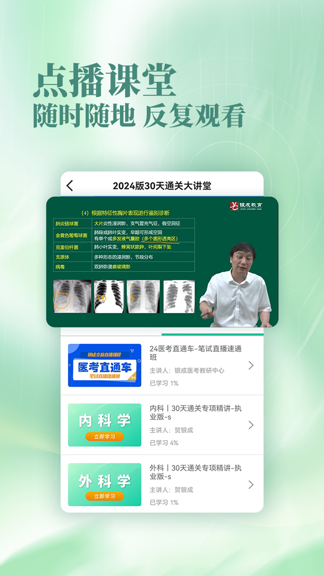 銀成醫(yī)考