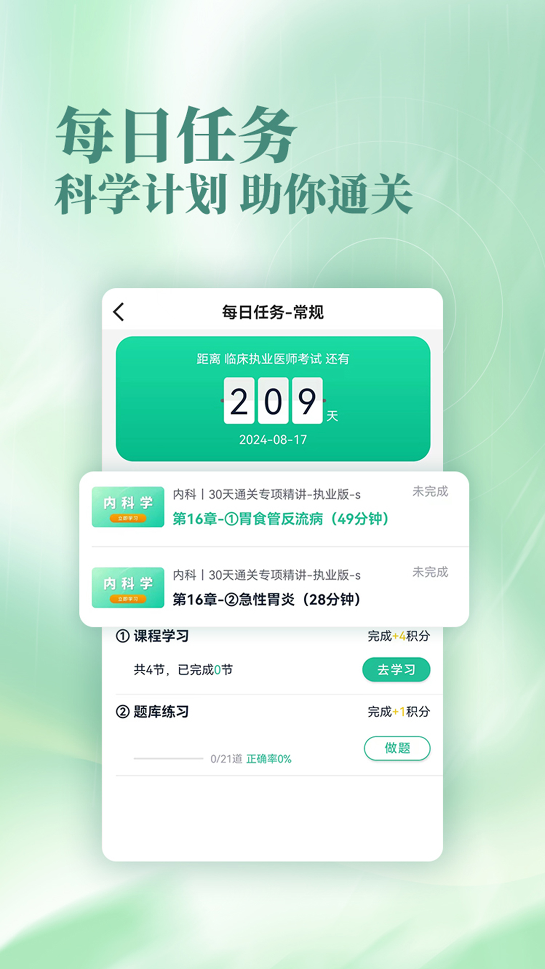 銀成醫考