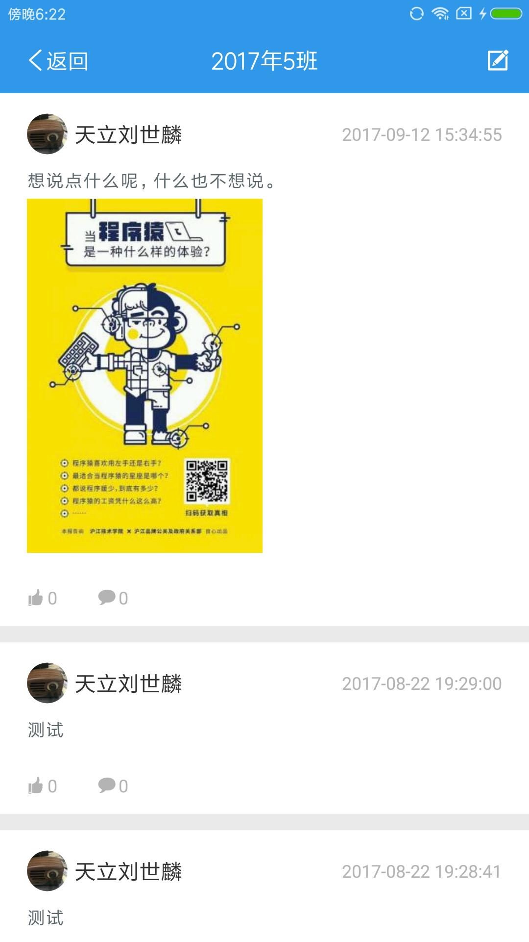 愛上學家長版