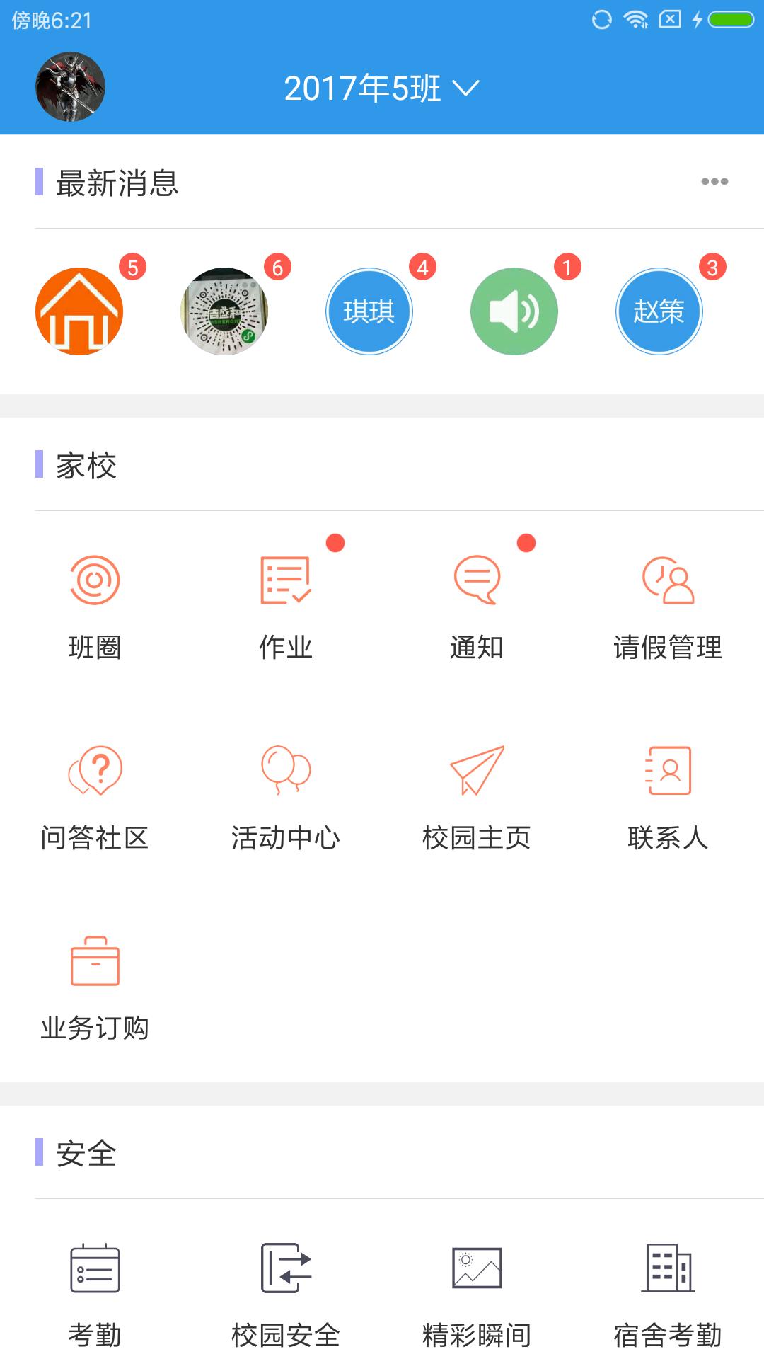 愛上學家長版