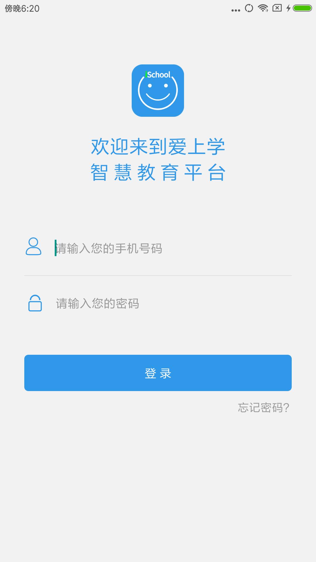 愛上學家長版