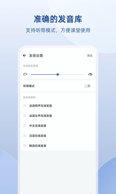 法語助手