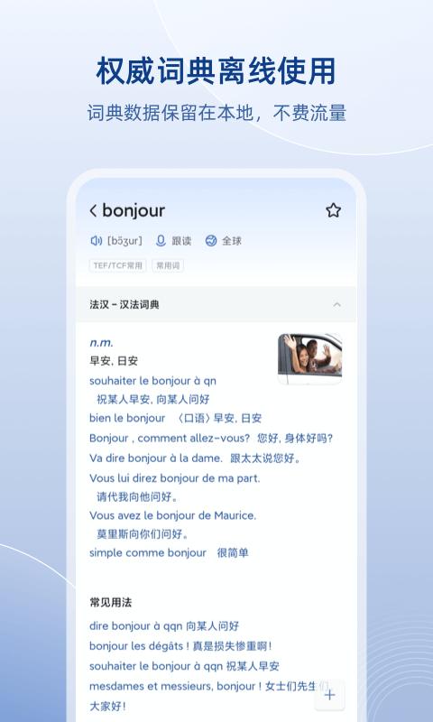 法語助手