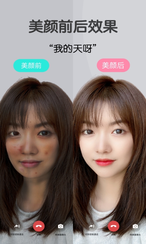 視頻美顏大師