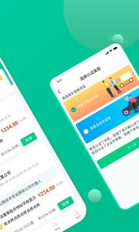 成豐貨運司機端